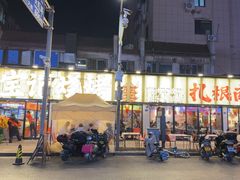 -宝记烧烤·碳锅羊肉·羊蝎子火锅·夜食社(文体路创始店)