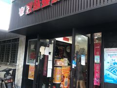 门面-家味螺蛳粉&烤鱼(五角场店)