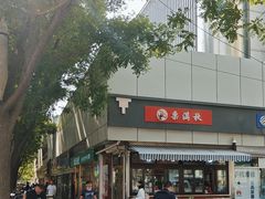 -栗满秋(燕丰西坝河店)