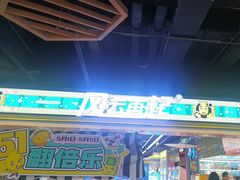 -风云再起游乐汇(北京西单西西友谊店)