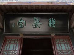 -戚继光故里