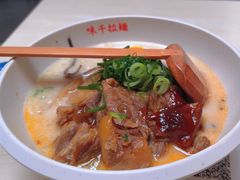 -味千拉面(首都机场T3店)