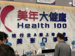 -美年大健康体检中心(浦东美张分院)
