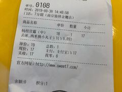 账单-7分甜(南京仙林金鹰店)