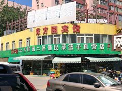 -芳群园二区便民菜篮子直营店