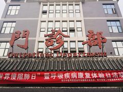 -四川省第二中医医院