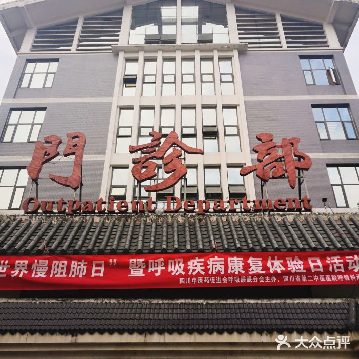 四川省第二中医医院图片