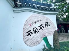 -绮园景区
