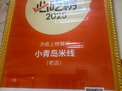 -小青岛米线(老店)