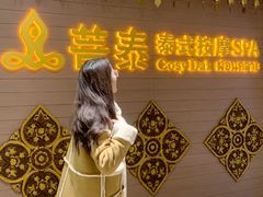 -菩泰·泰式草本按摩SPA(国大城市广场店)