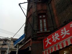 门面-梅记大块头爆鱼店(乍浦路店)