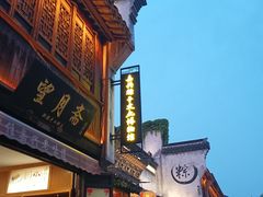 -嘉兴月河历史街区