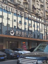 -南京康美美容医院·旗舰店