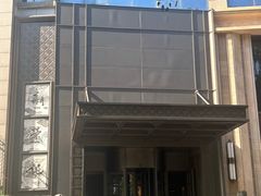 -新荣记(椒江店)