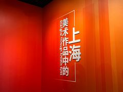 -中华艺术宫(上海美术馆)