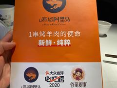 -西域阿里马新疆菜·清真(桂花路店)