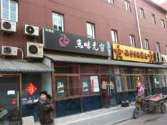 门面-茶花妹子云南餐厅(传媒大学店)