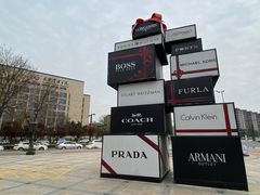 -王府井奥莱临潼小镇(临潼店)