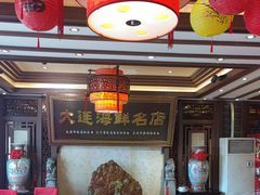 -盈春大饭店(千山路店)