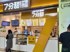 门面-7分甜(江宁万达店)