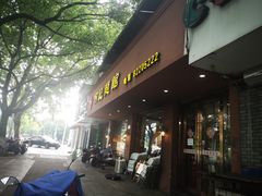 门面-何记面馆(龙泉山店)
