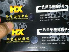 -华星国际影城