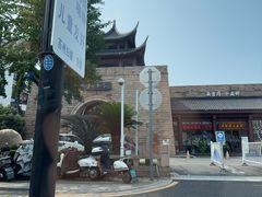 -苏州吴宫泛太平洋酒店