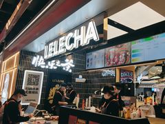 -LELECHA乐乐茶(王府井喜悦店)