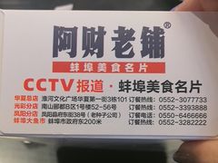 -阿财老铺·老蚌埠龙虾城(华夏总店)