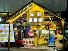 -陈帅夜排档·龙虾·炒菜·烤串(世茂店)