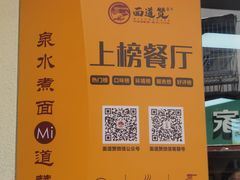 -面道赞宁海海鲜面(迎凤街店)