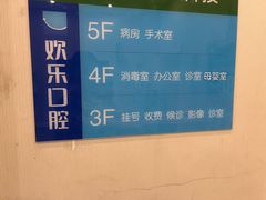-欢乐口腔医院(顺义分院)