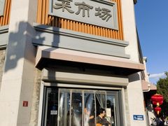 -和平门菜市场