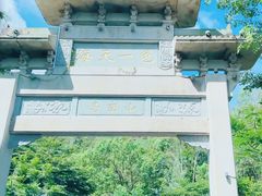 -马峦山郊野公园