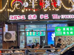 -七点半海鲜大咖·啤酒屋(威海路步行街小区店)