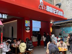 -串妹花式冰粉(乐山总店)