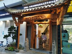 门面-仄园围炉坊·牛肉火锅·汕头卤水火锅(蛇口店)