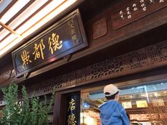 门面-点都德(大茶楼店)