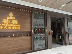 -菩泰·泰式草本按摩SPA(武汉新天地南馆店)