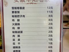 -安徽阜阳卷馍(西单店)