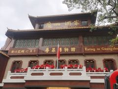 -广州酒家(文昌总店)