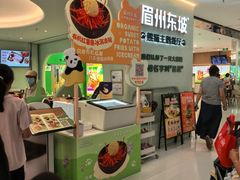 -眉州东坡·熊猫主题餐厅(枫蓝店)