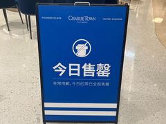 -CHARLIETOWN红茶公司(南京万象天地店)