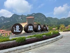 -友谊关景区