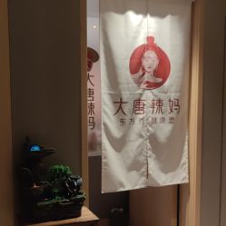 点击看大图 -大唐辣妈东方塑身