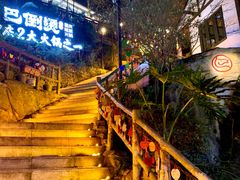 -巴倒烫陆派重庆火锅(南山店)