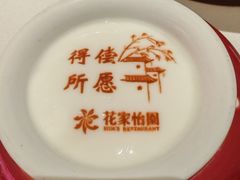 -花家怡园(四合院总店)