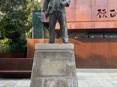 -顾正红纪念馆