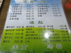 菜单-老爆肚满五香烧牛羊肉