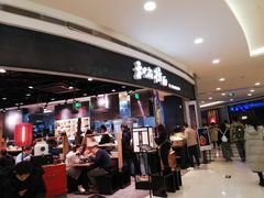 门面-和府捞面(西溪印象城店)